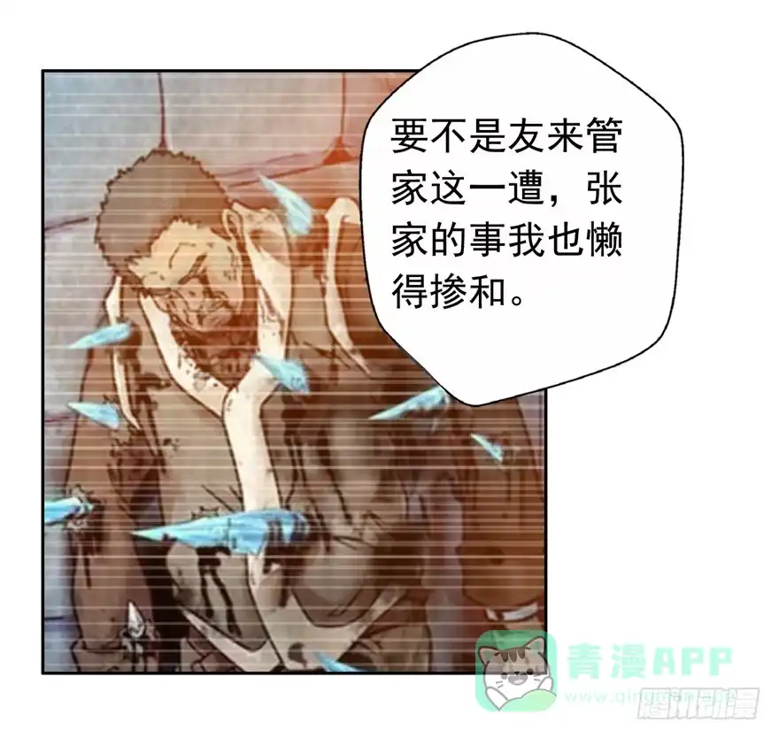 《匪徒子》25 又现诅咒 第16页