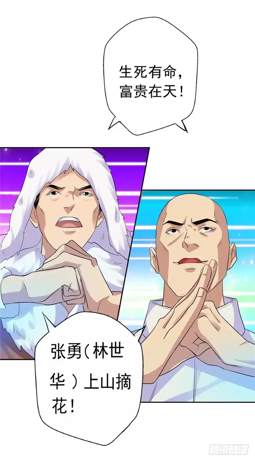 《匪徒子》25 又现诅咒 第43页