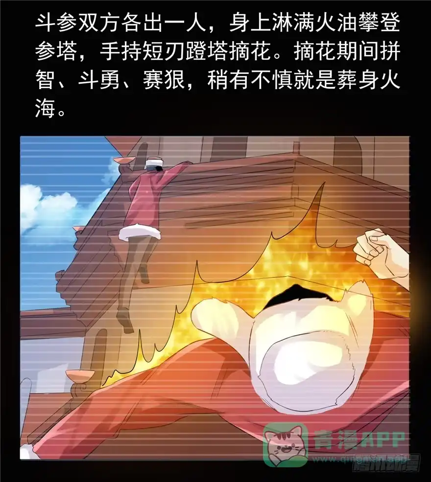 《匪徒子》25 又现诅咒 第26页