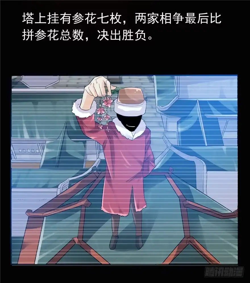 《匪徒子》25 又现诅咒 第27页