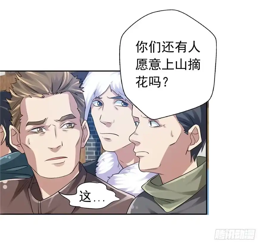 《匪徒子》26 针锋相对 第25页