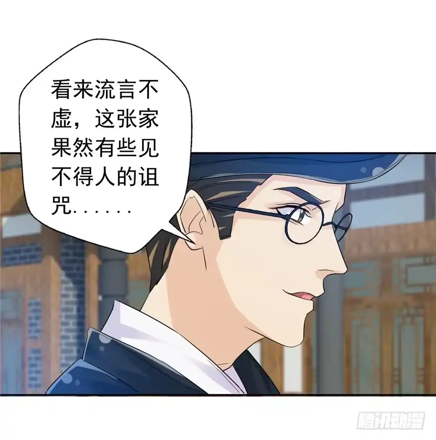 《匪徒子》26 针锋相对 第24页