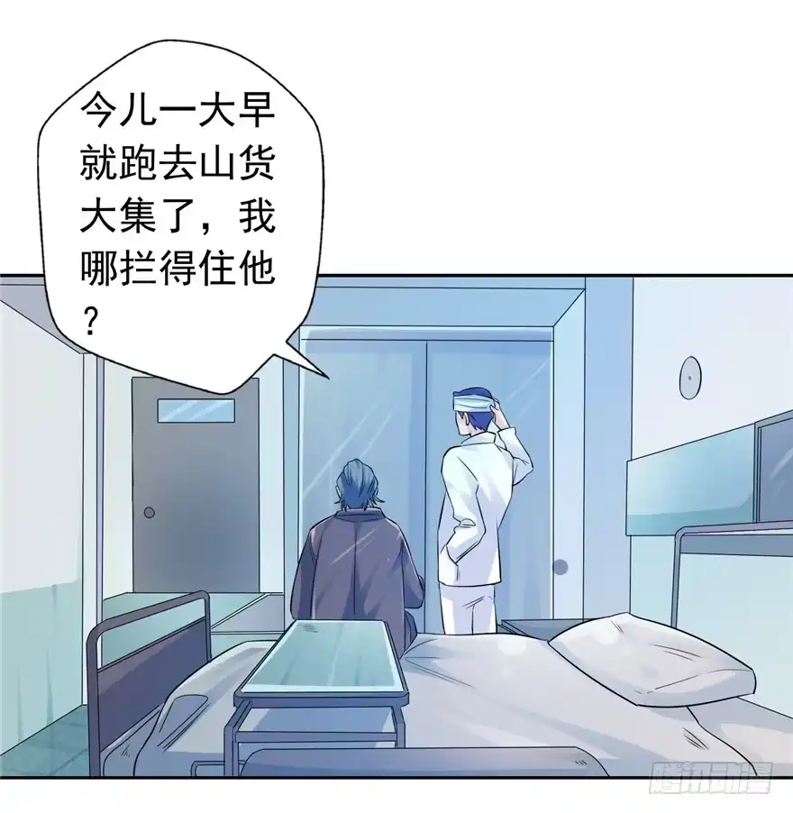 《匪徒子》26 针锋相对 第12页