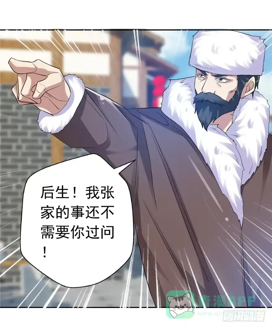 《匪徒子》26 针锋相对 第26页