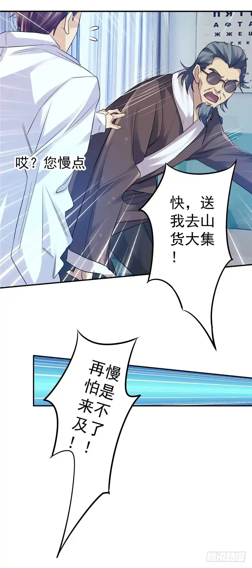 《匪徒子》26 针锋相对 第18页