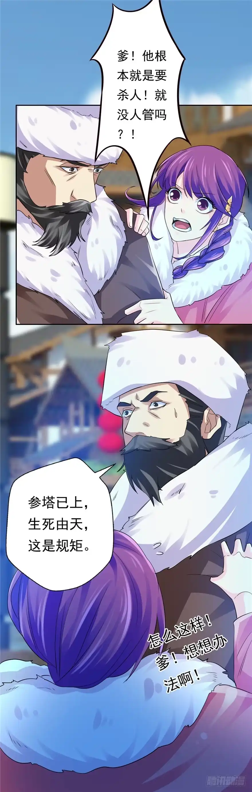 《匪徒子》27 登塔摘花 第27页