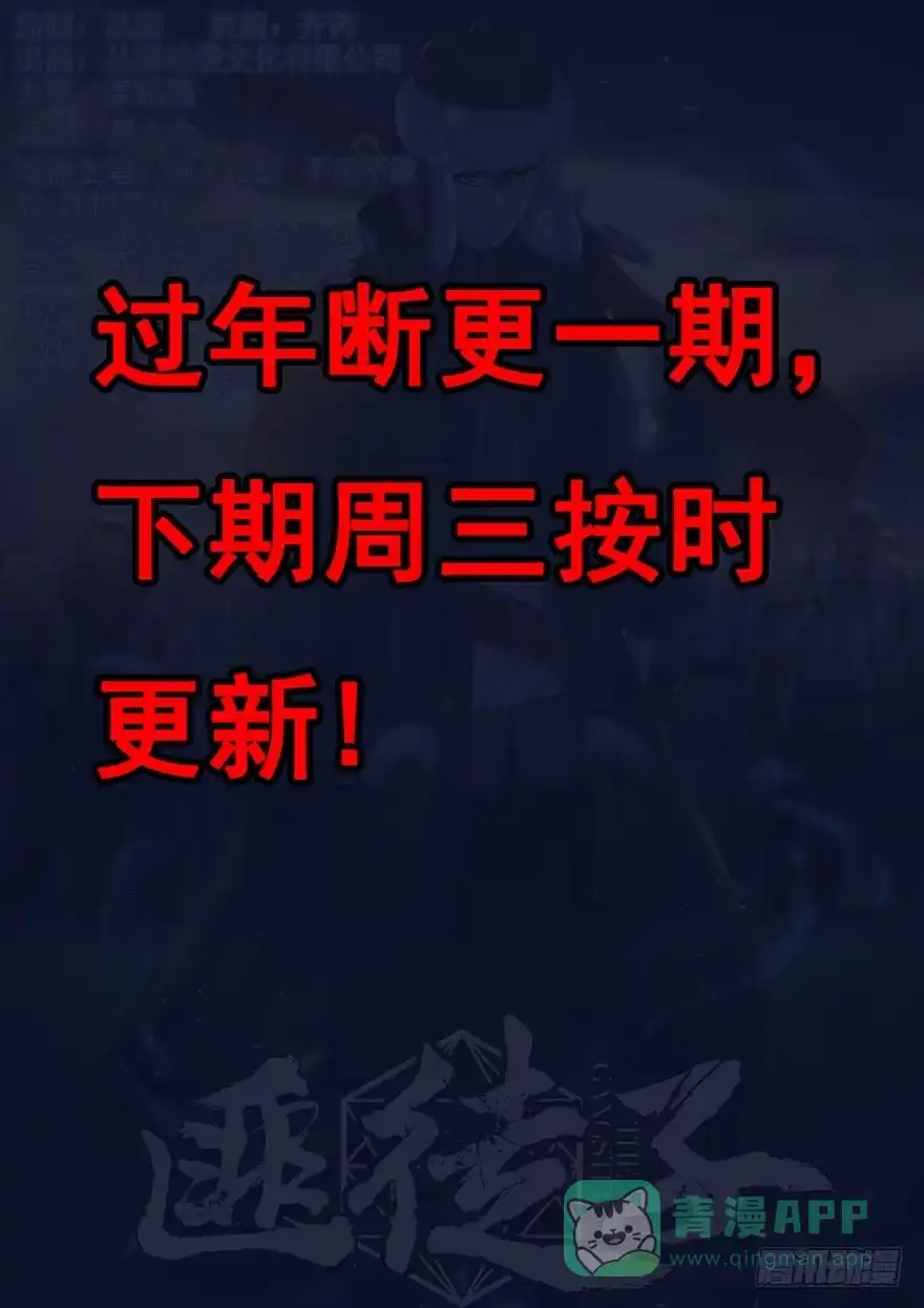 《匪徒子》过年休一期通知 第1页