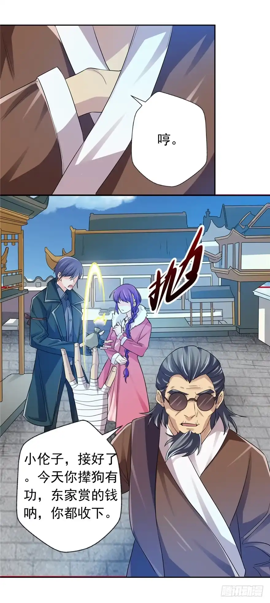 《匪徒子》29 张玉失踪 第17页