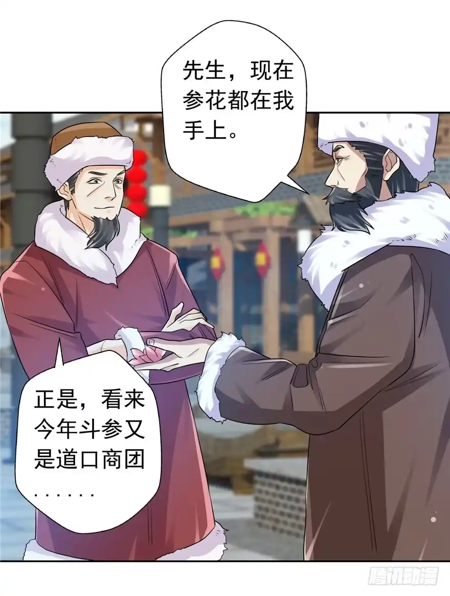 《匪徒子》29 张玉失踪 第7页