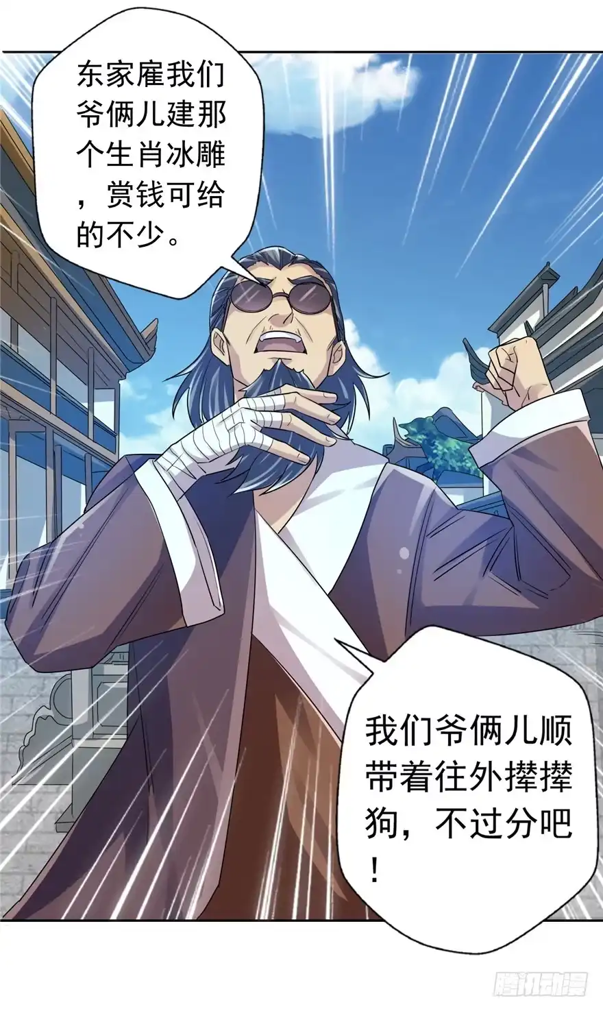 《匪徒子》29 张玉失踪 第15页