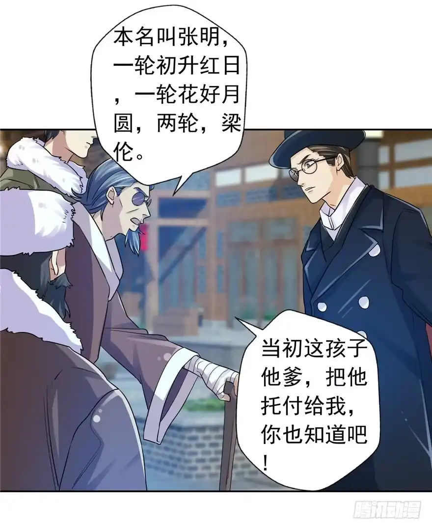 《匪徒子》29 张玉失踪 第13页