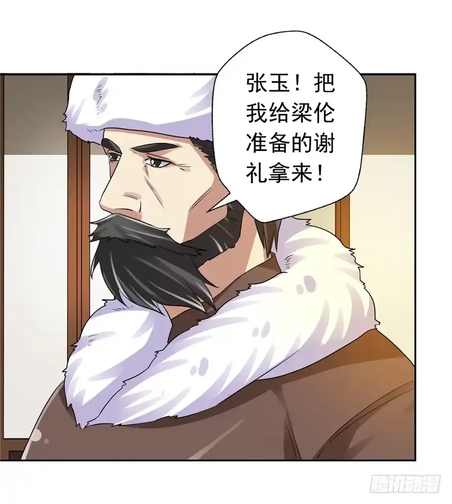 《匪徒子》29 张玉失踪 第38页