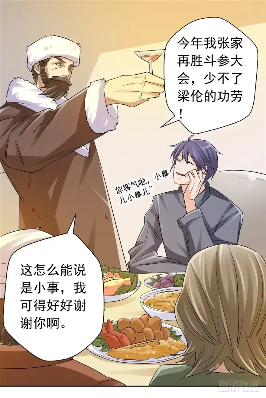 《匪徒子》29 张玉失踪 第37页