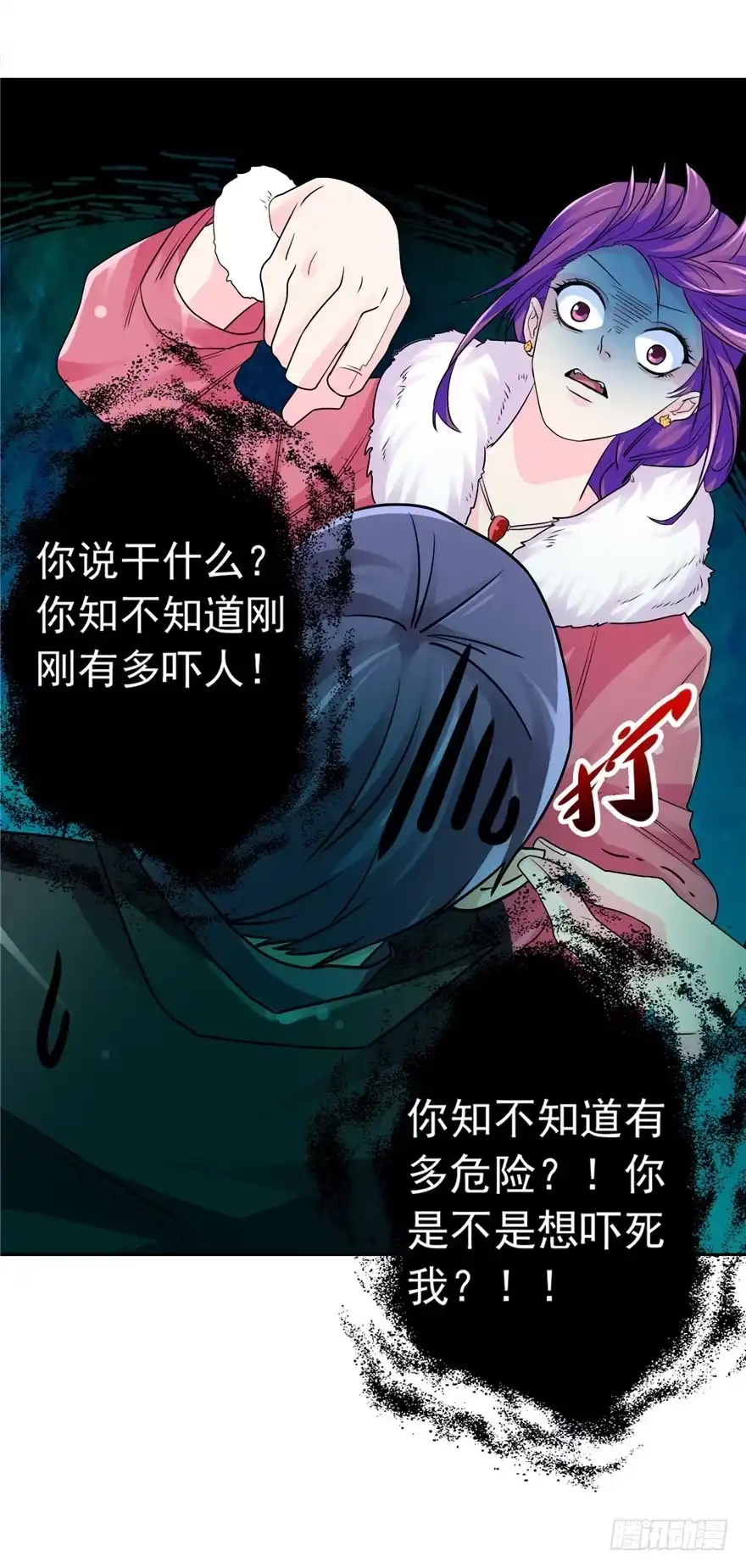 《匪徒子》29 张玉失踪 第5页