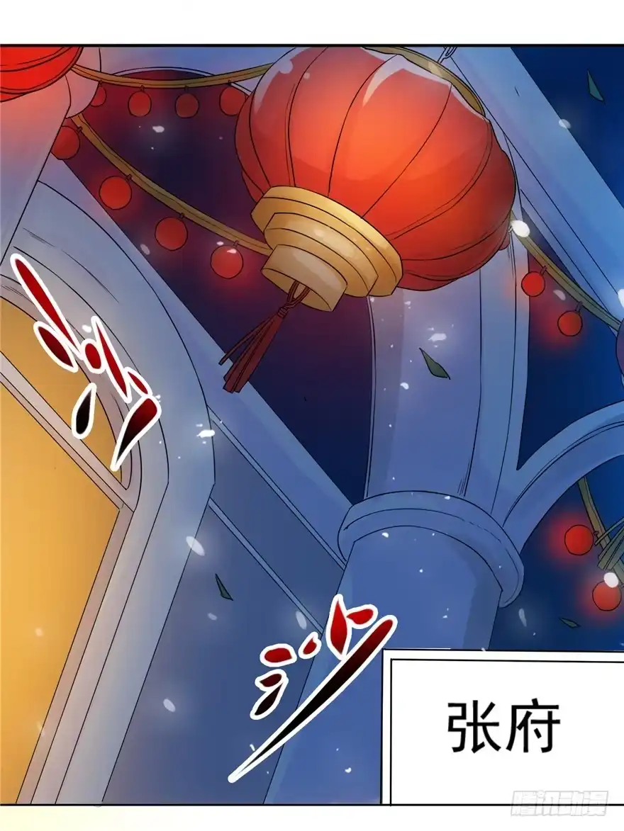 《匪徒子》29 张玉失踪 第35页