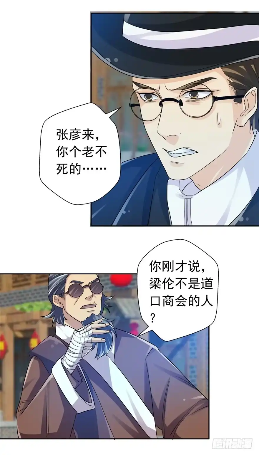 《匪徒子》29 张玉失踪 第14页