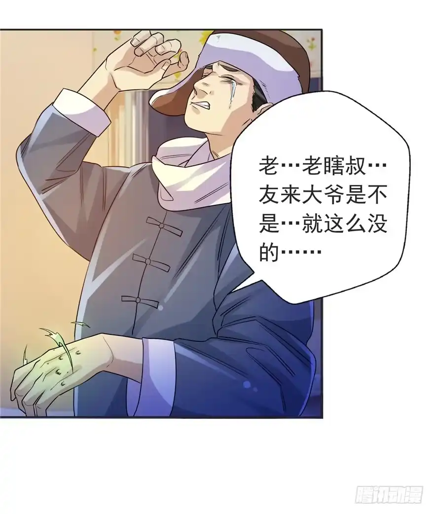 《匪徒子》30友来死因 第30页