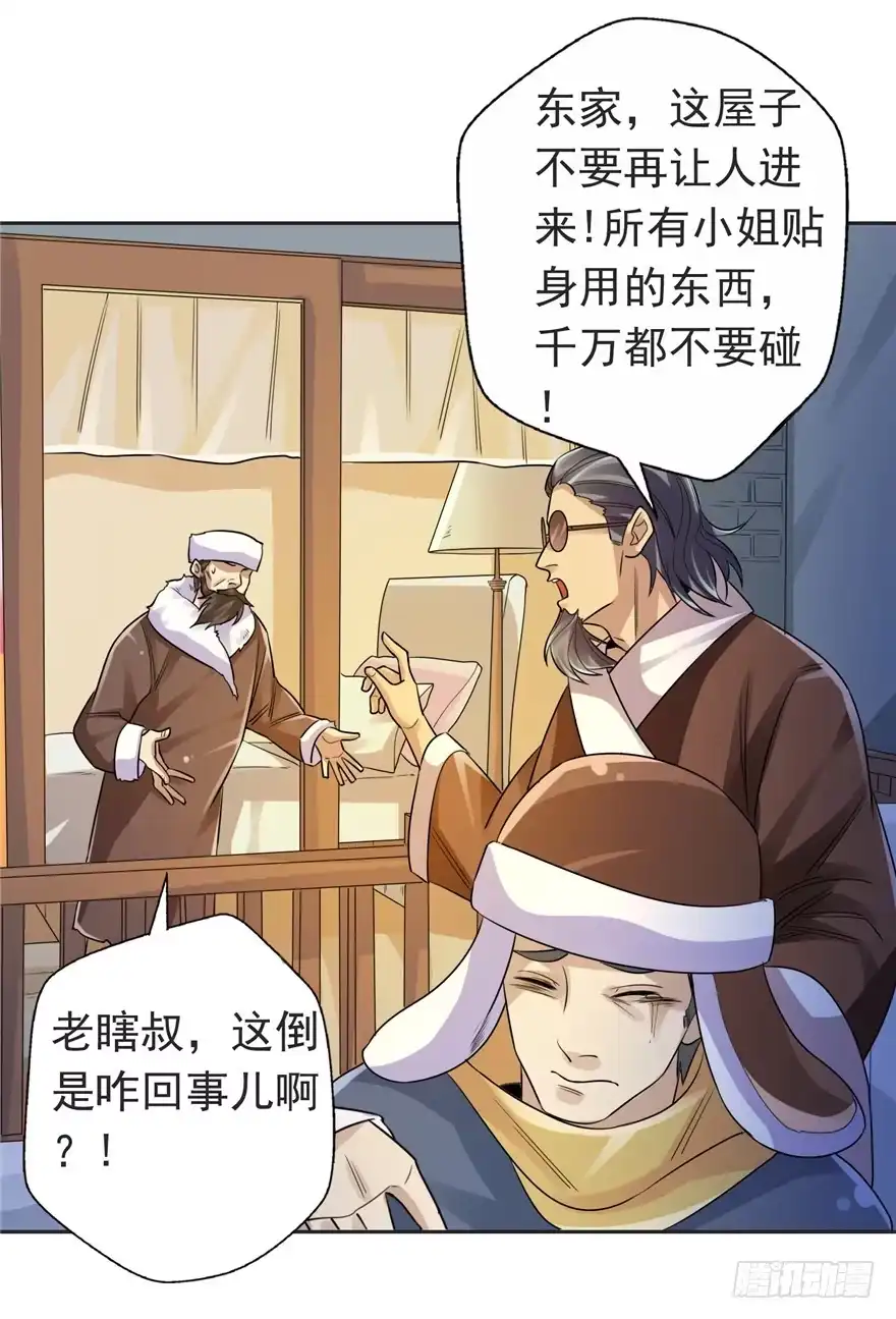 《匪徒子》30友来死因 第33页