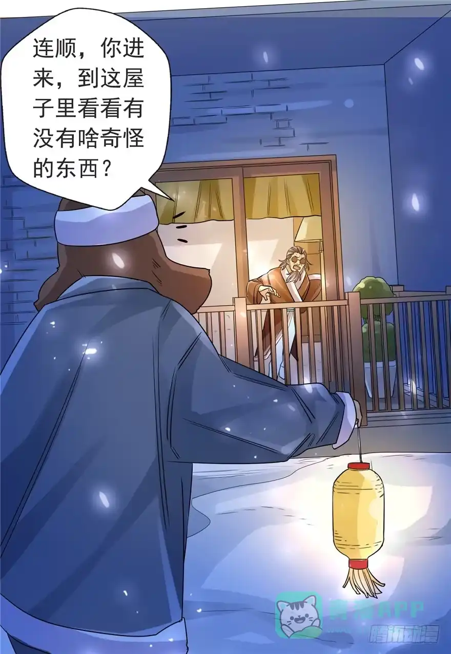 《匪徒子》30友来死因 第11页