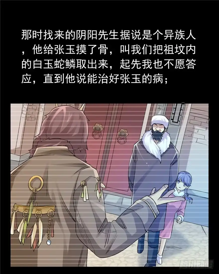 《匪徒子》31 早有预谋 第25页
