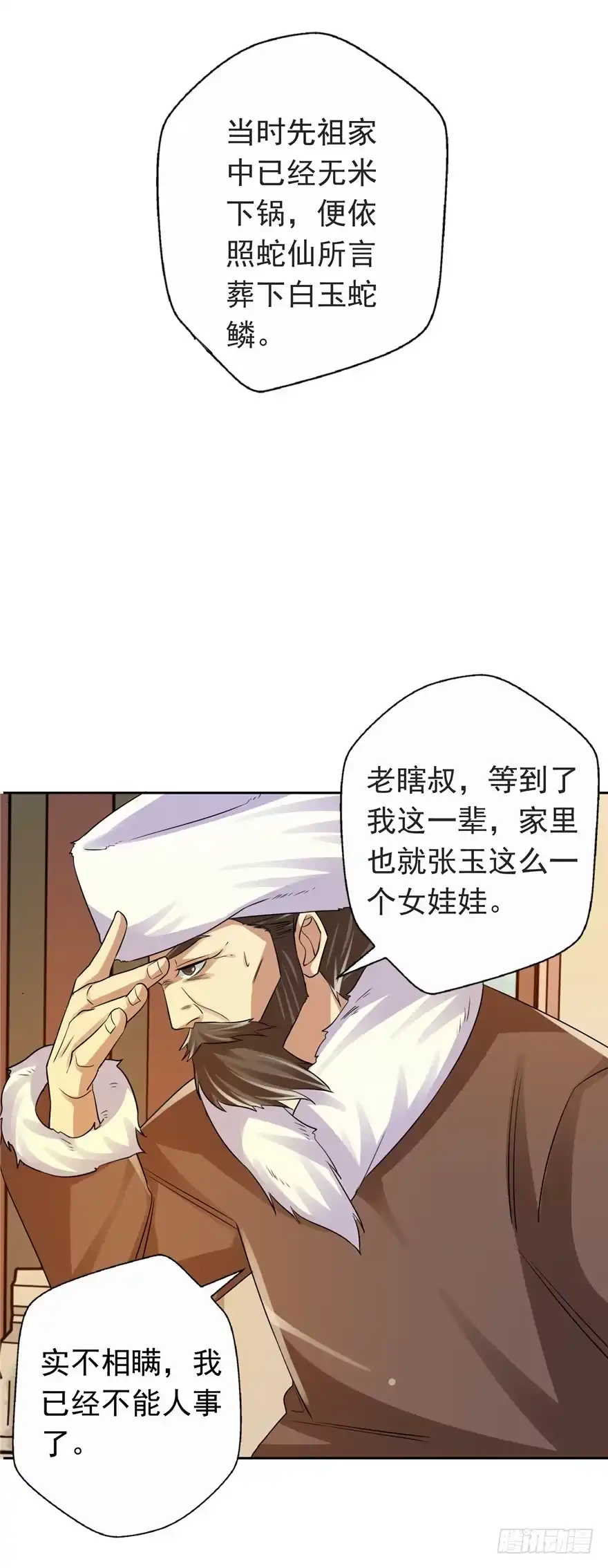 《匪徒子》31 早有预谋 第22页