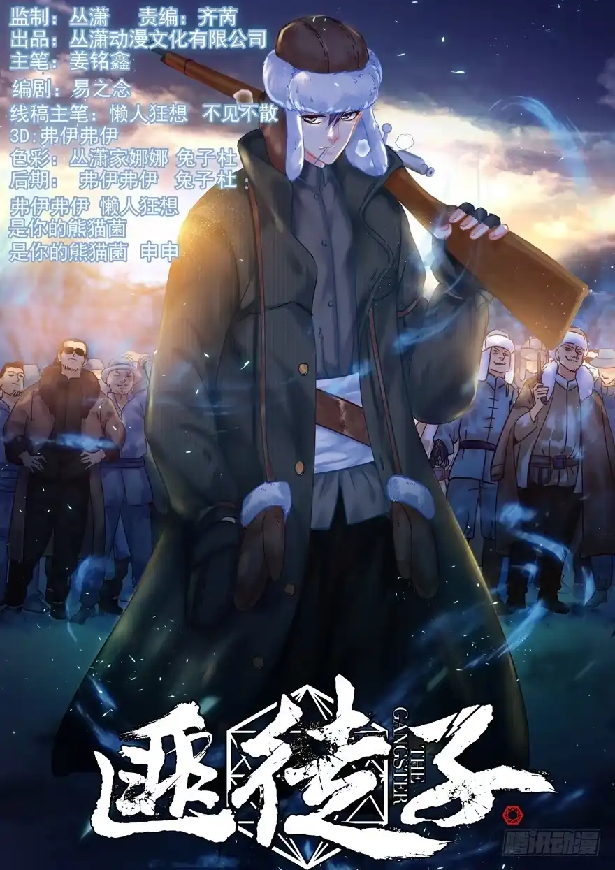 《匪徒子》31 早有预谋 第43页