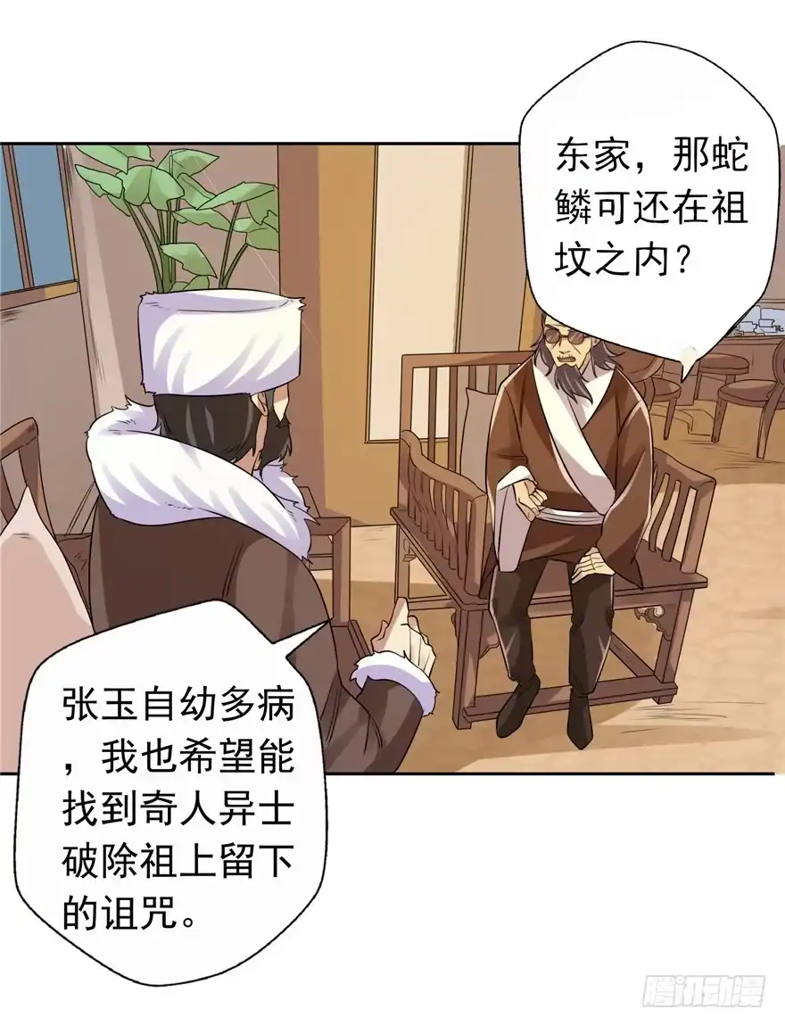 《匪徒子》31 早有预谋 第23页