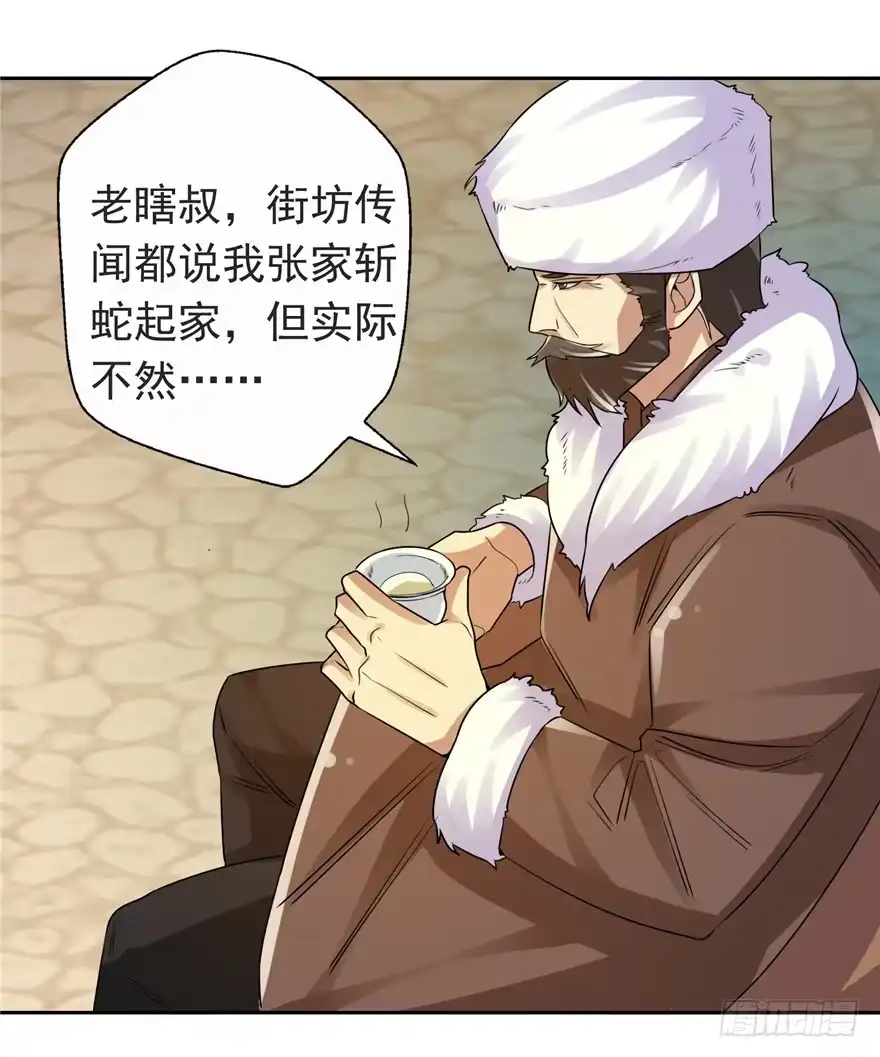 《匪徒子》31 早有预谋 第14页