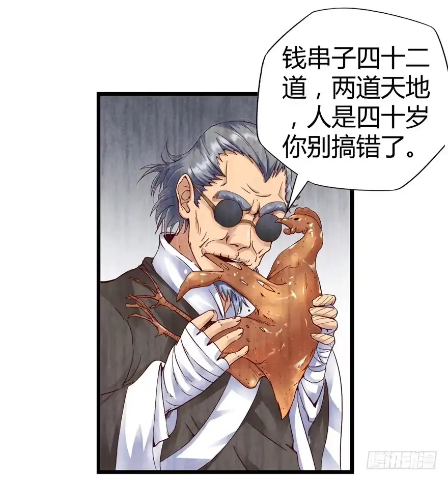 《匪徒子》2 百年诅咒 下 第15页