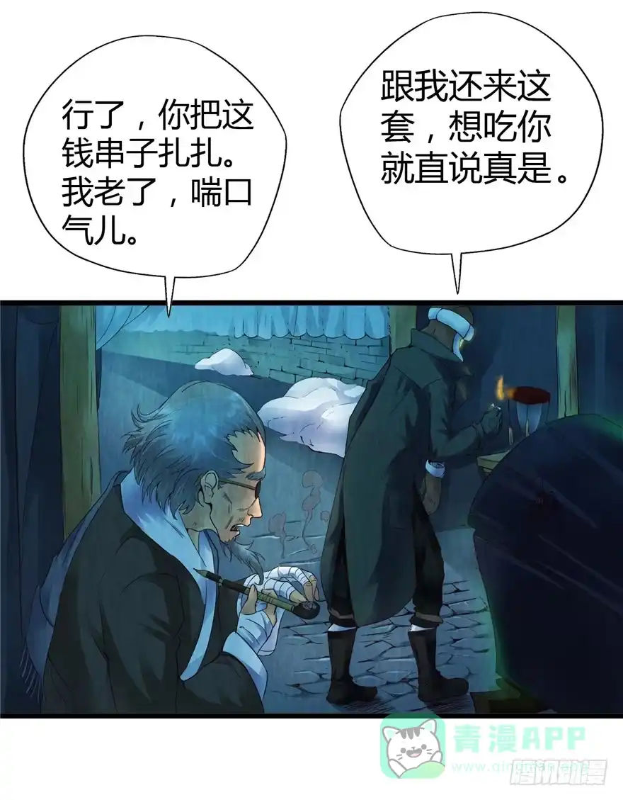 《匪徒子》2 百年诅咒 下 第11页