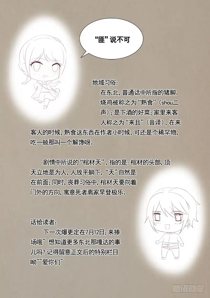 《匪徒子》2 百年诅咒 下 第35页
