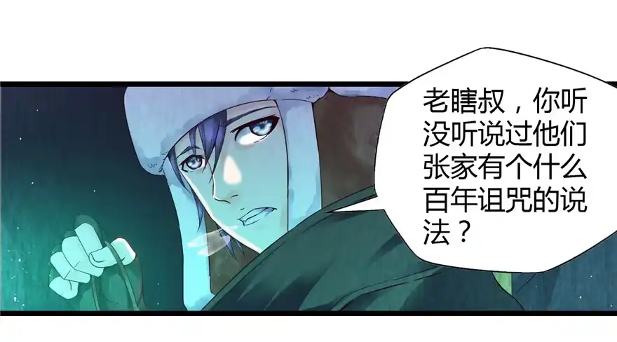 《匪徒子》2 百年诅咒 下 第17页