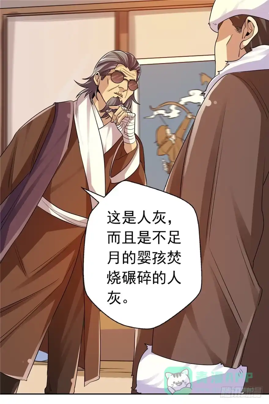 《匪徒子》32 有心之算 第26页