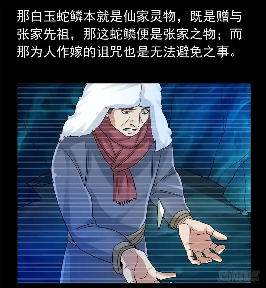 《匪徒子》32 有心之算 第29页