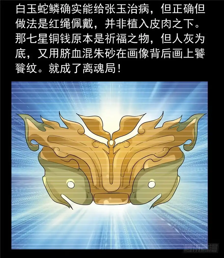 《匪徒子》32 有心之算 第30页