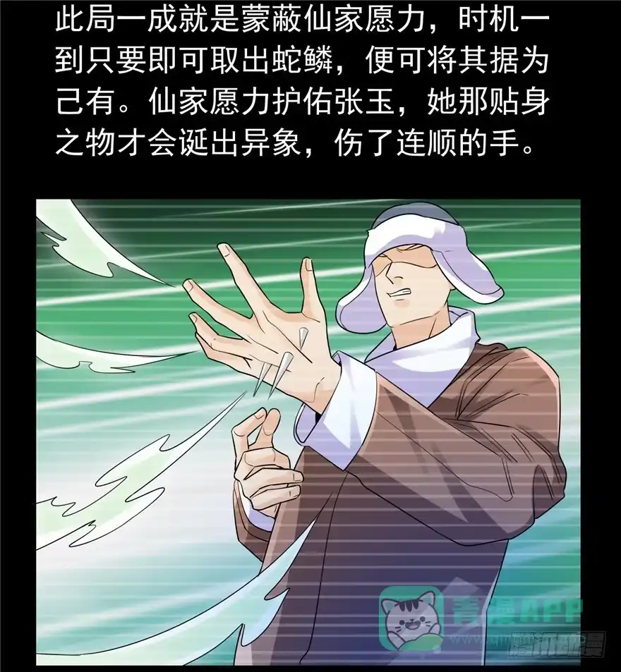 《匪徒子》32 有心之算 第31页
