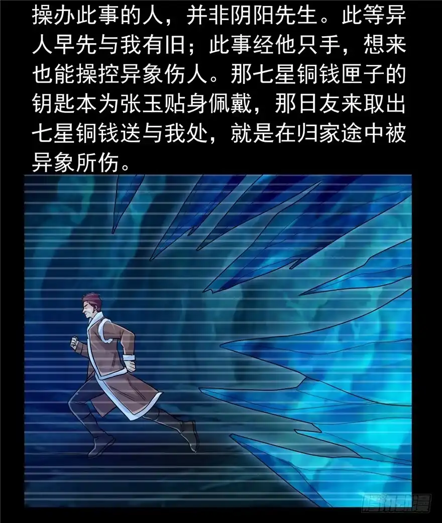 《匪徒子》32 有心之算 第32页
