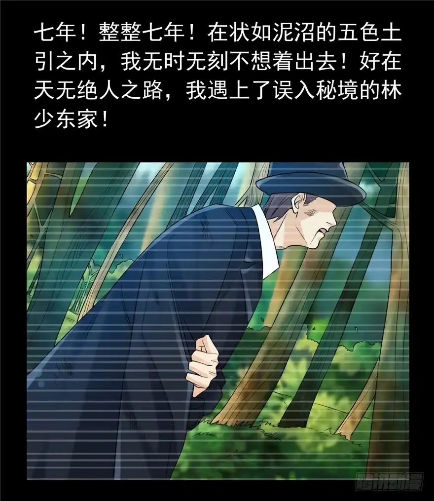《匪徒子》33 五色土引 第24页