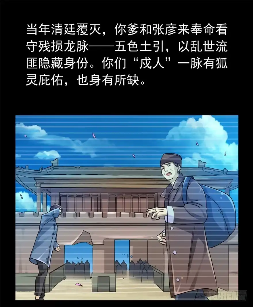 《匪徒子》33 五色土引 第19页