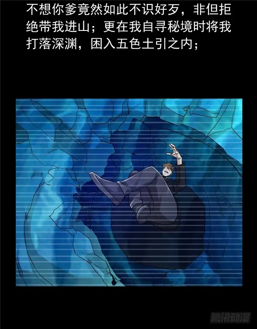 《匪徒子》33 五色土引 第22页