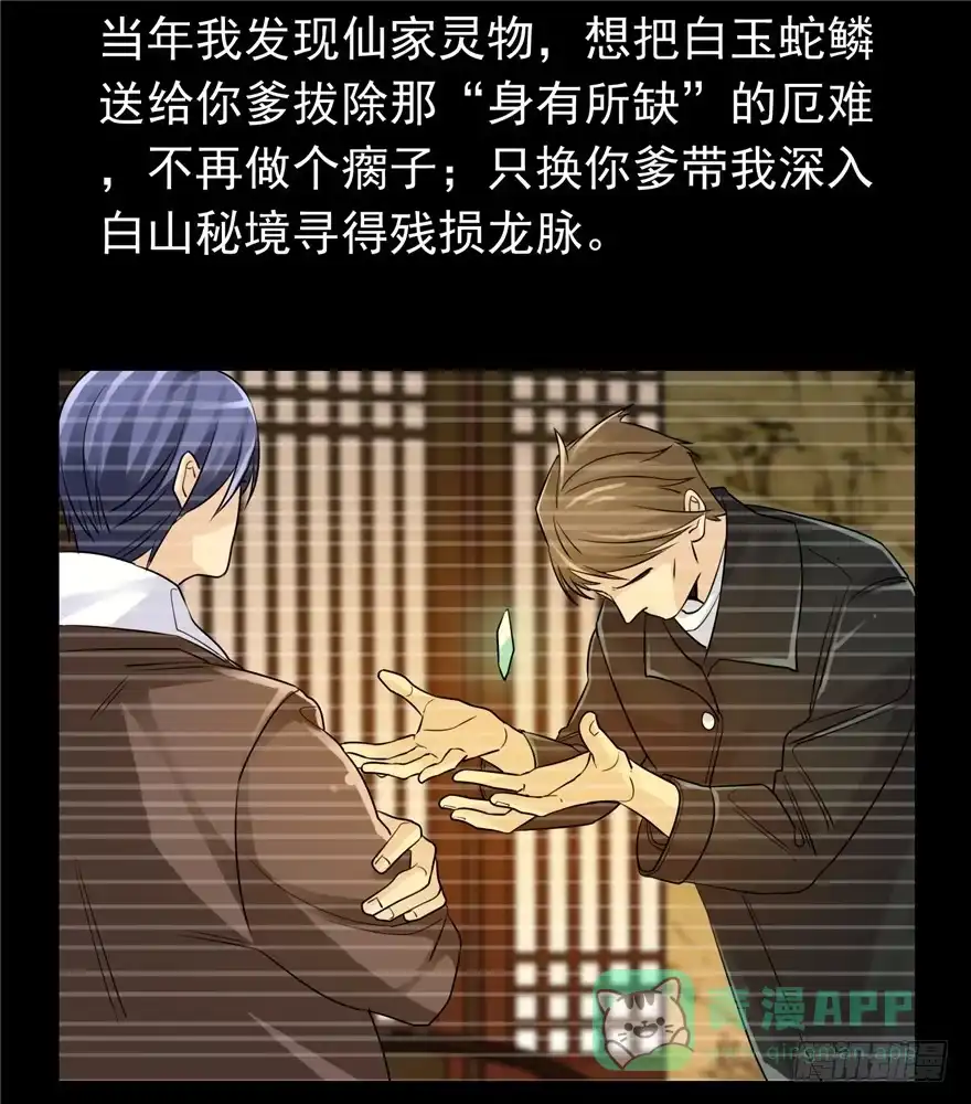 《匪徒子》33 五色土引 第21页