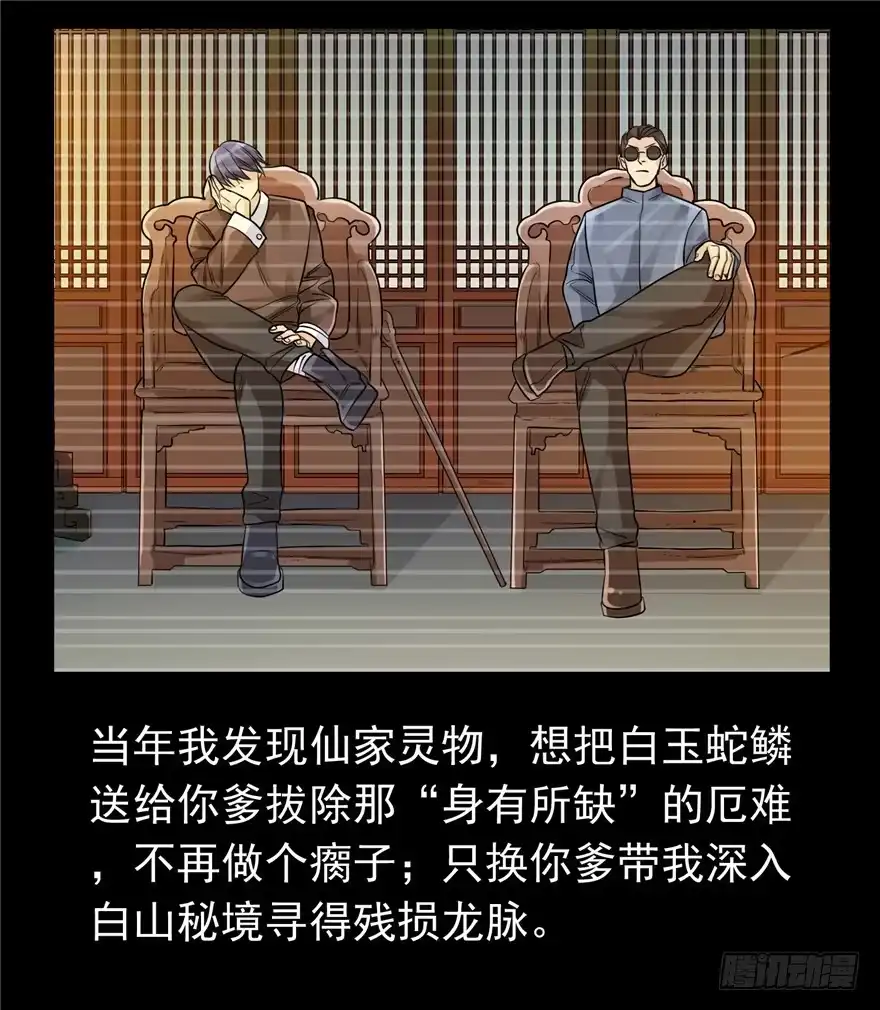 《匪徒子》33 五色土引 第20页