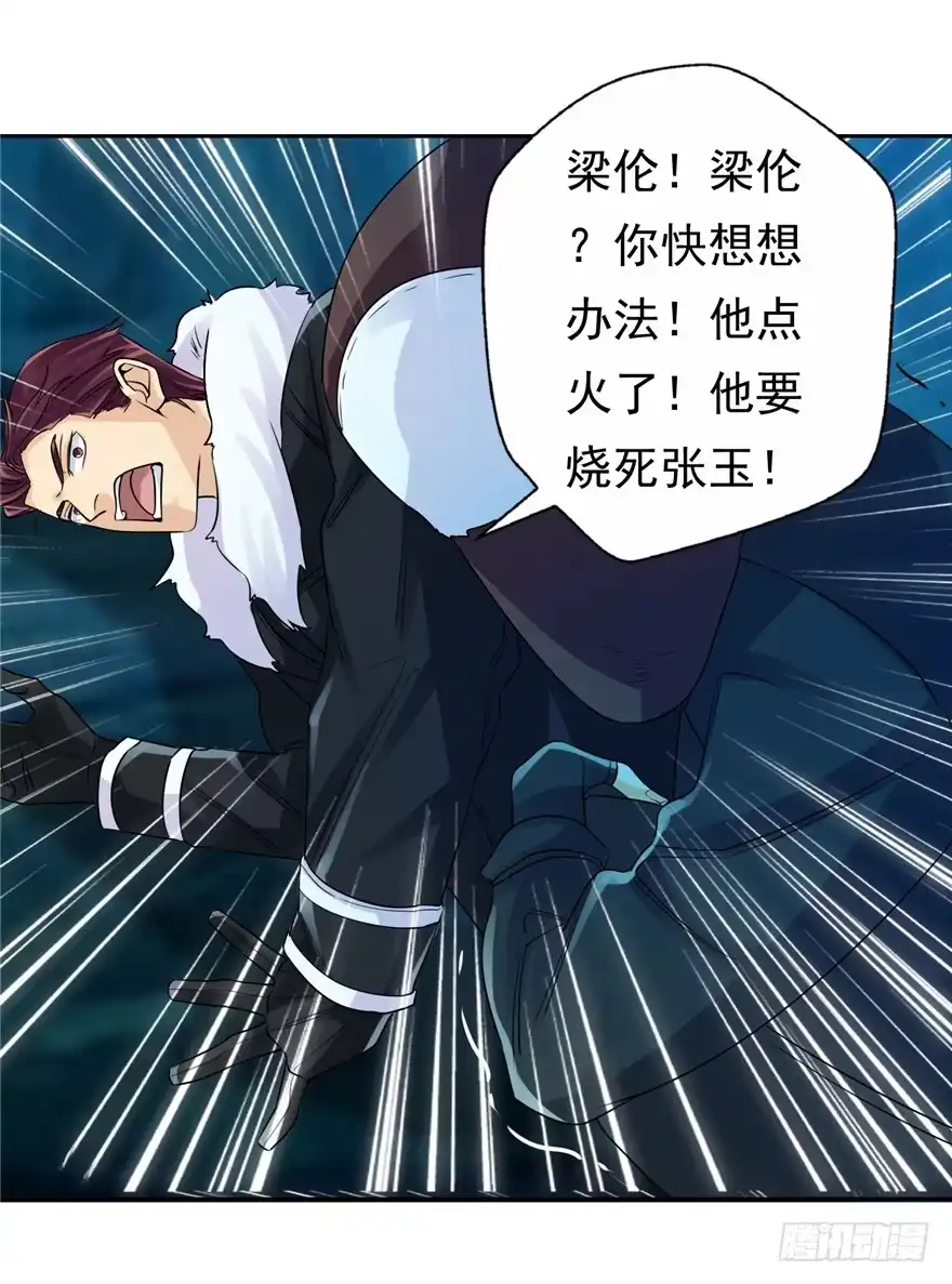 《匪徒子》34 再斗书杰 第29页
