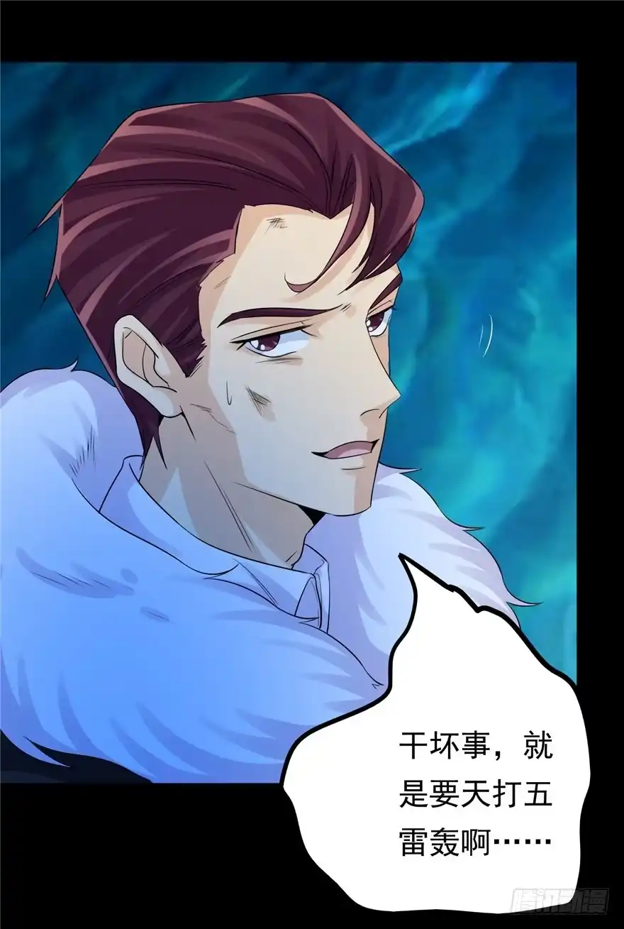 《匪徒子》36 退敌之法2 第29页