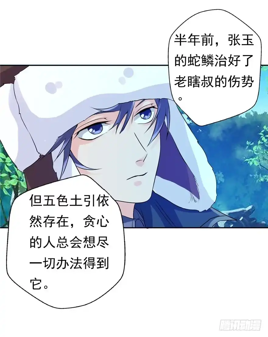 《匪徒子》36 退敌之法2 第38页