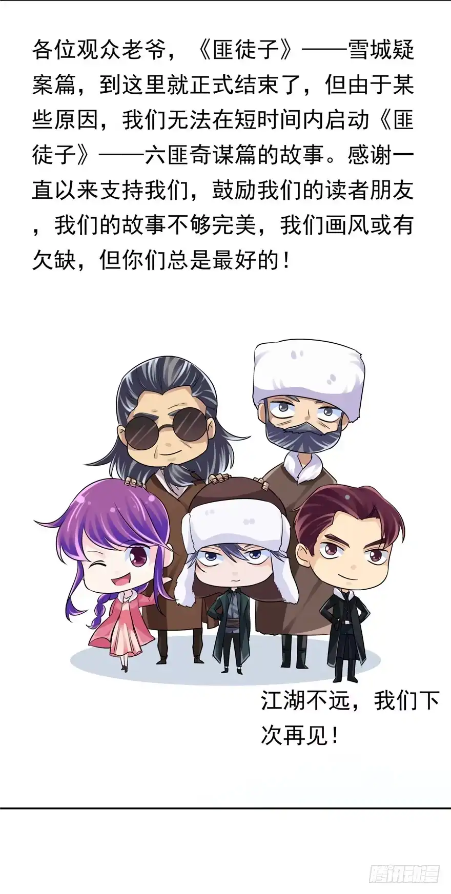 《匪徒子》36 退敌之法2 第40页