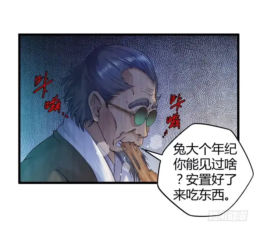 《匪徒子》3 夜半尸变 第23页