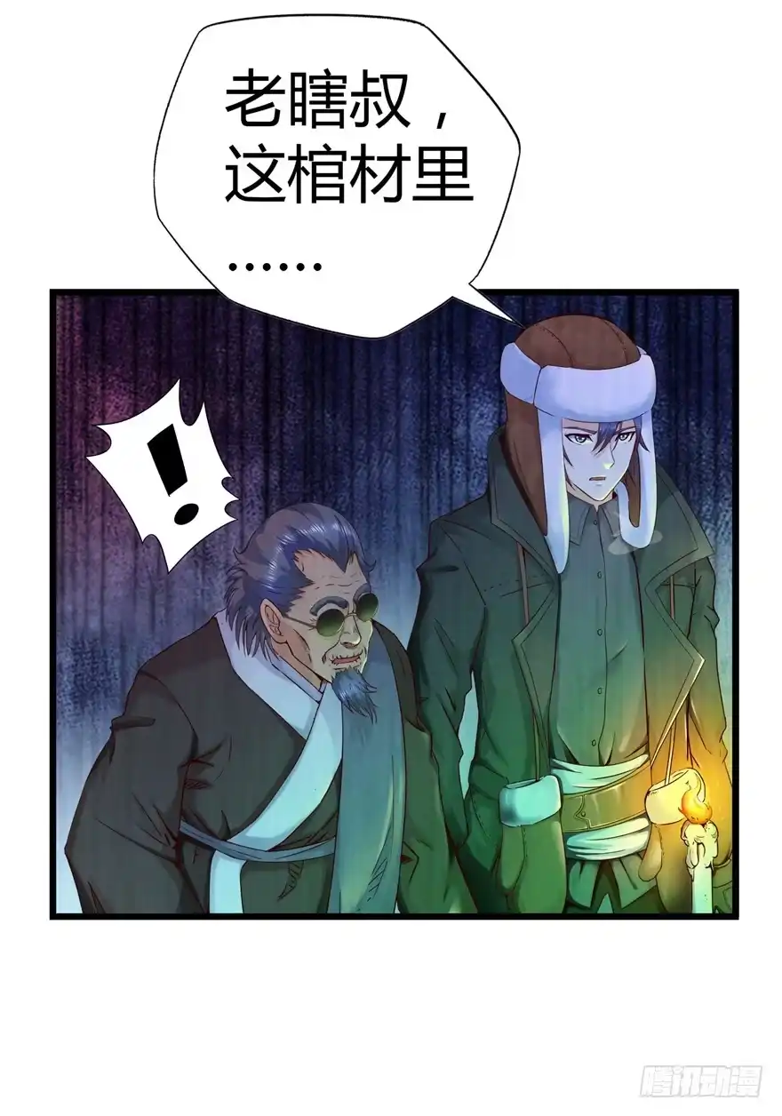《匪徒子》3 夜半尸变 第3页