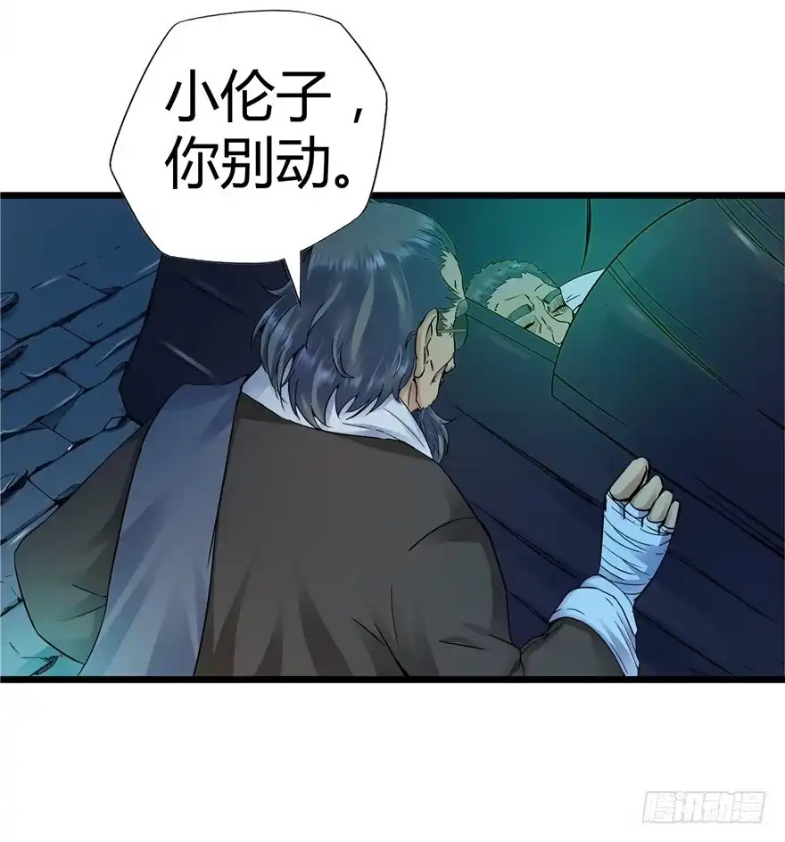 《匪徒子》3 夜半尸变 第32页