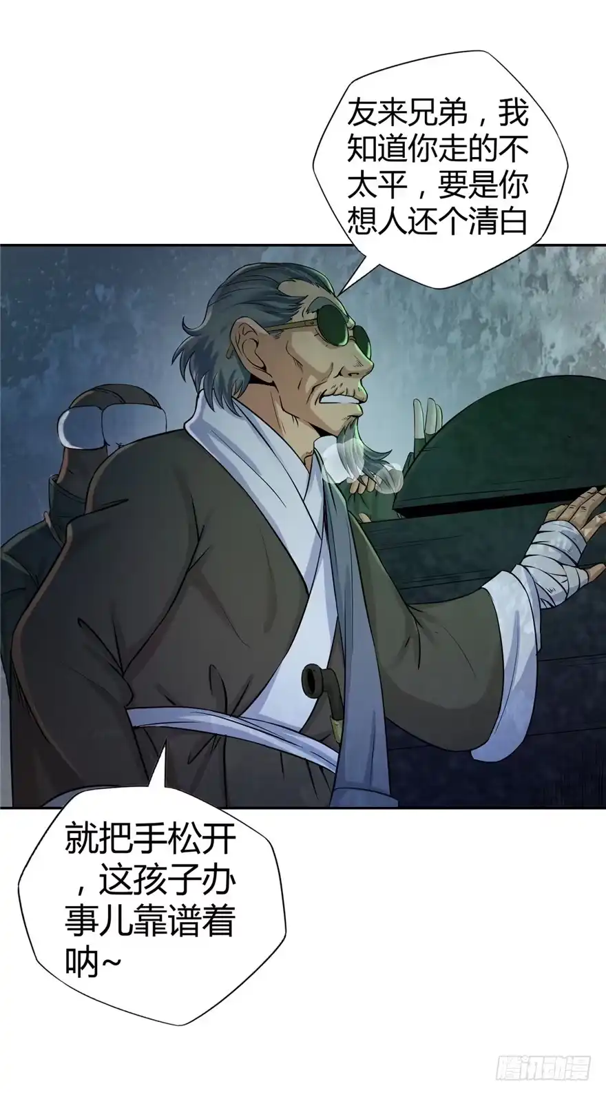 《匪徒子》3 夜半尸变 第44页